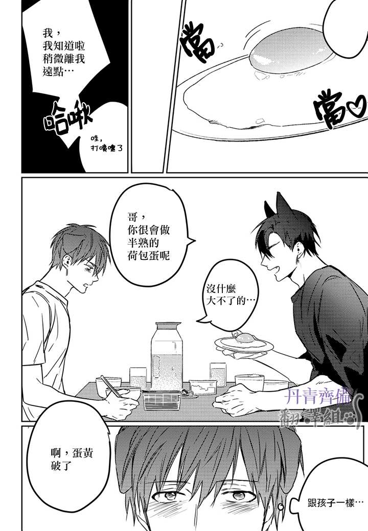 《巴夫洛夫的大猫猫》漫画最新章节第5话免费下拉式在线观看章节第【9】张图片