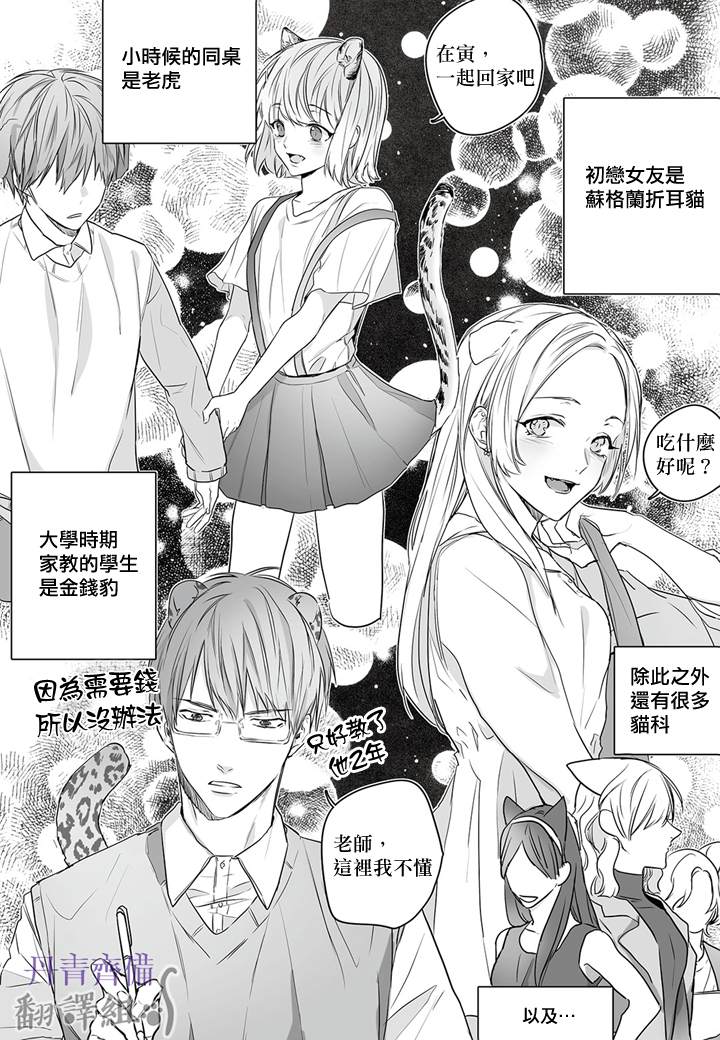 《巴夫洛夫的大猫猫》漫画最新章节第2话免费下拉式在线观看章节第【2】张图片