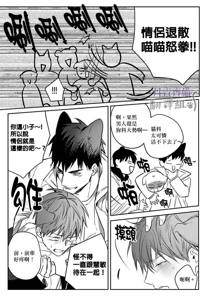 《巴夫洛夫的大猫猫》漫画最新章节第10话免费下拉式在线观看章节第【23】张图片