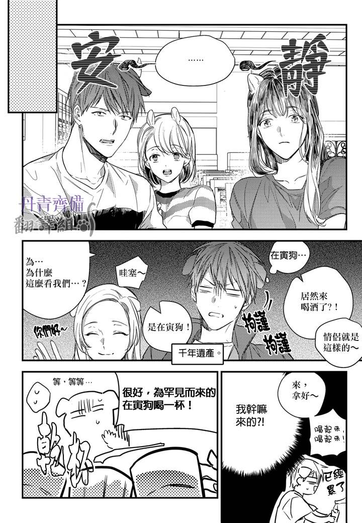 《巴夫洛夫的大猫猫》漫画最新章节第11话免费下拉式在线观看章节第【14】张图片