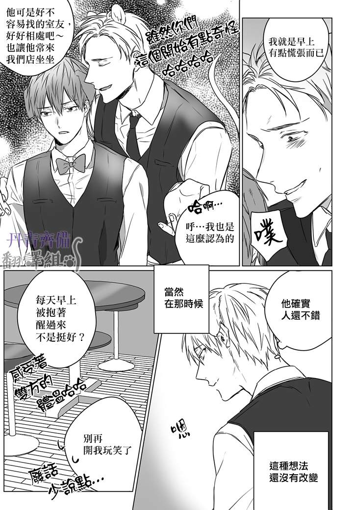 《巴夫洛夫的大猫猫》漫画最新章节第2话免费下拉式在线观看章节第【11】张图片