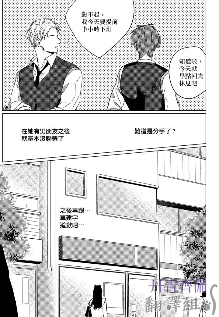 《巴夫洛夫的大猫猫》漫画最新章节第3话免费下拉式在线观看章节第【23】张图片