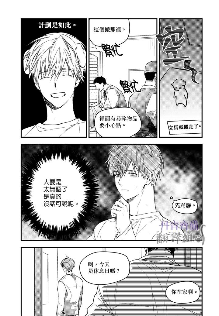 《巴夫洛夫的大猫猫》漫画最新章节第14话免费下拉式在线观看章节第【14】张图片