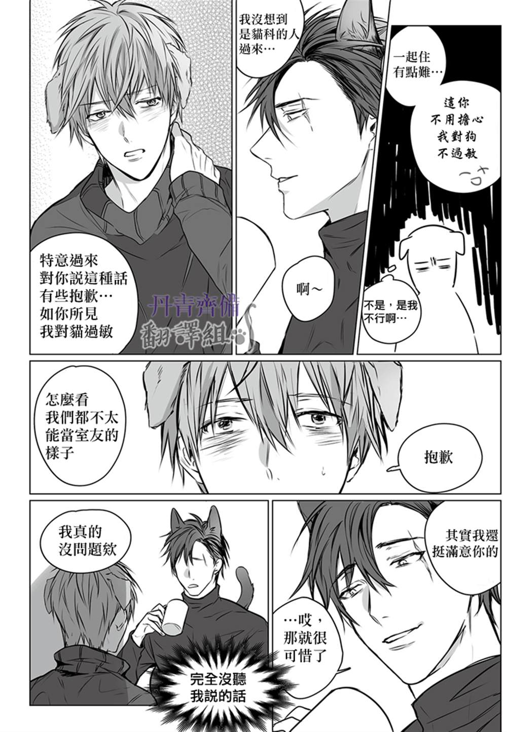 《巴夫洛夫的大猫猫》漫画最新章节第1话免费下拉式在线观看章节第【14】张图片