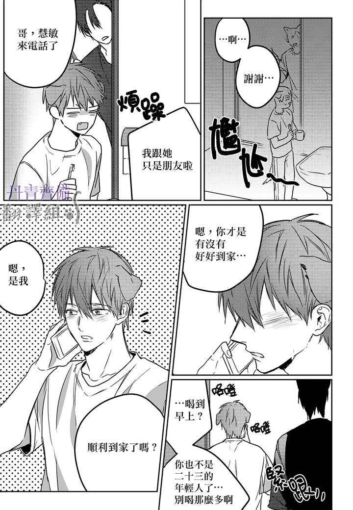 《巴夫洛夫的大猫猫》漫画最新章节第5话免费下拉式在线观看章节第【12】张图片