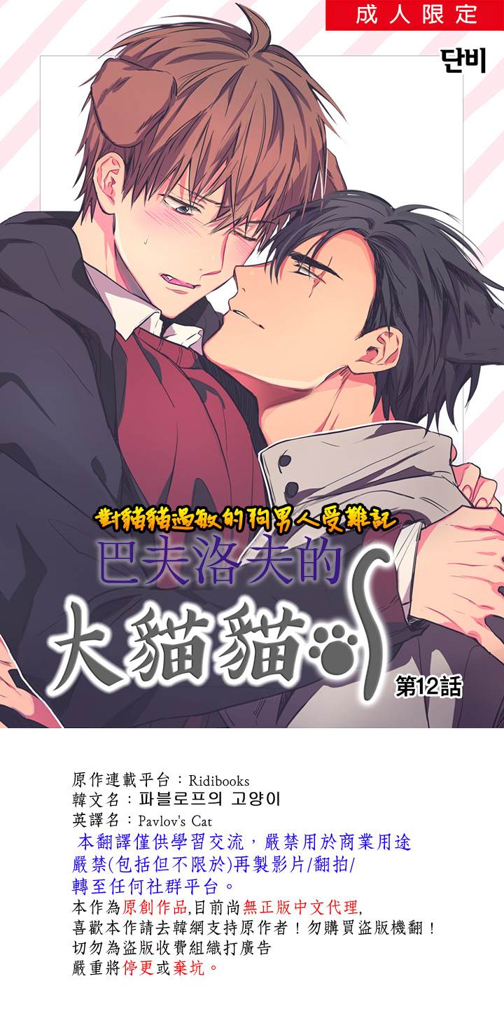 《巴夫洛夫的大猫猫》漫画最新章节第12话免费下拉式在线观看章节第【1】张图片