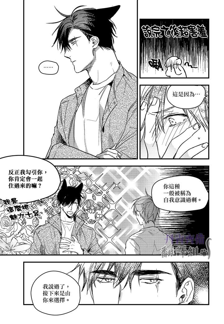 《巴夫洛夫的大猫猫》漫画最新章节第14话免费下拉式在线观看章节第【16】张图片