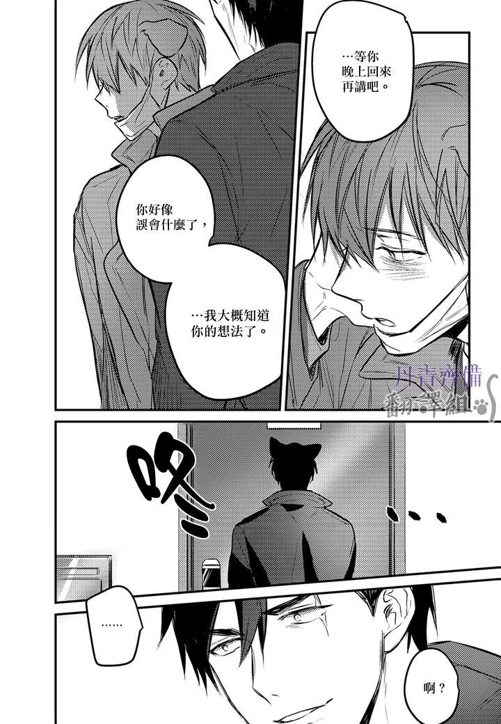 《巴夫洛夫的大猫猫》漫画最新章节第9话免费下拉式在线观看章节第【12】张图片