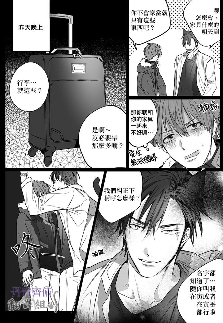 《巴夫洛夫的大猫猫》漫画最新章节第2话免费下拉式在线观看章节第【4】张图片