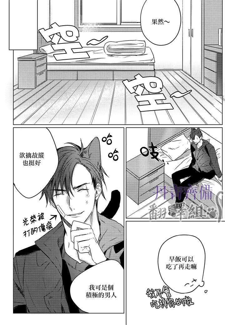 《巴夫洛夫的大猫猫》漫画最新章节第3话免费下拉式在线观看章节第【8】张图片