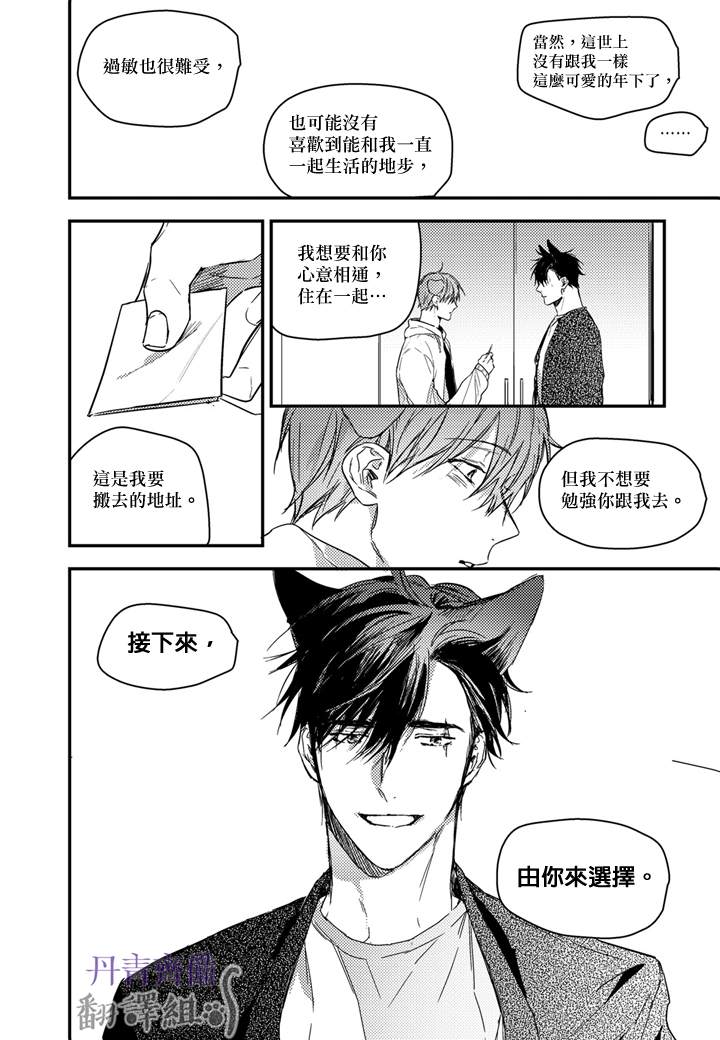 《巴夫洛夫的大猫猫》漫画最新章节第14话免费下拉式在线观看章节第【12】张图片