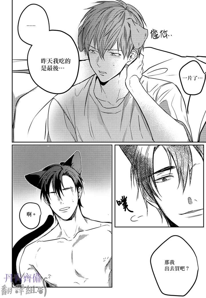 《巴夫洛夫的大猫猫》漫画最新章节第6话免费下拉式在线观看章节第【15】张图片