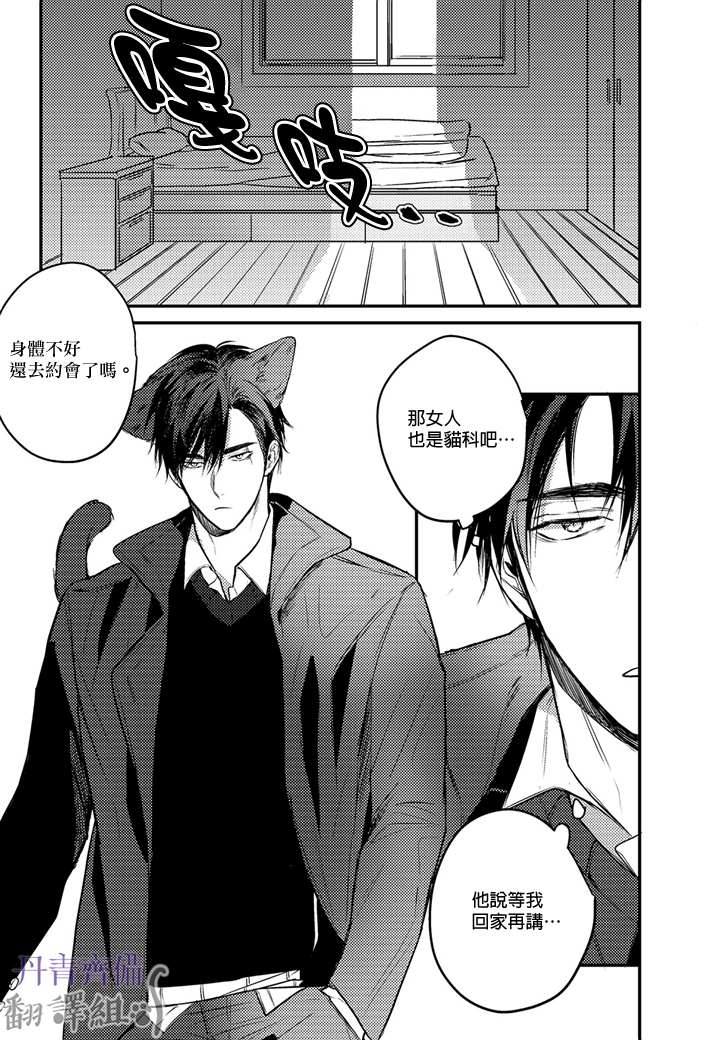 《巴夫洛夫的大猫猫》漫画最新章节第9话免费下拉式在线观看章节第【19】张图片