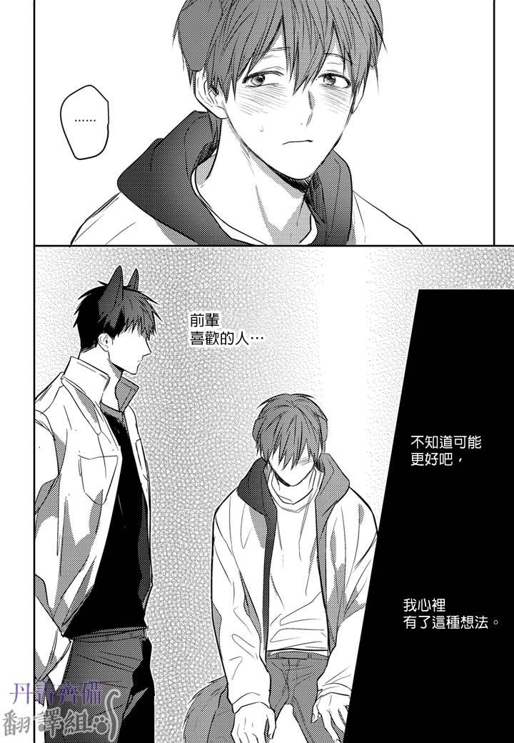 《巴夫洛夫的大猫猫》漫画最新章节第10话免费下拉式在线观看章节第【14】张图片