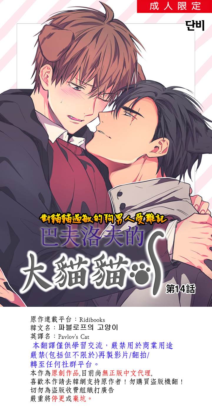 《巴夫洛夫的大猫猫》漫画最新章节第14话免费下拉式在线观看章节第【1】张图片