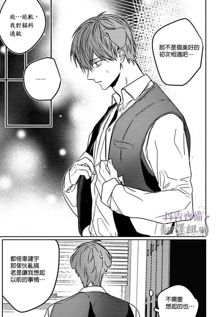 《巴夫洛夫的大猫猫》漫画最新章节第7话免费下拉式在线观看章节第【5】张图片