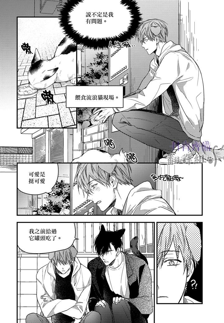 《巴夫洛夫的大猫猫》漫画最新章节第14话免费下拉式在线观看章节第【5】张图片