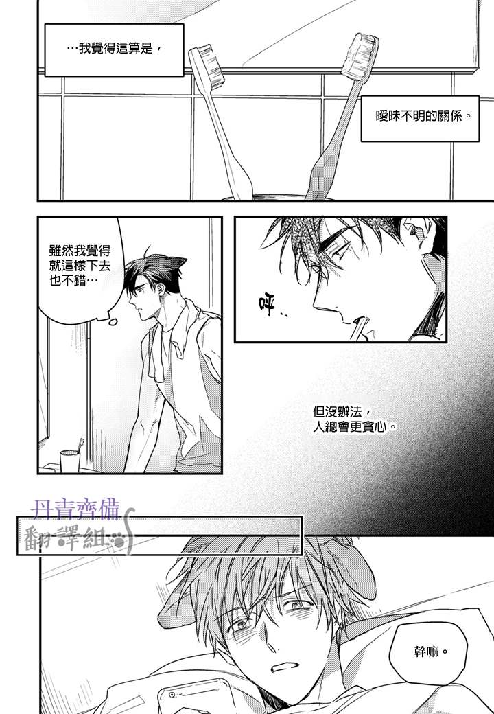 《巴夫洛夫的大猫猫》漫画最新章节第13话免费下拉式在线观看章节第【15】张图片