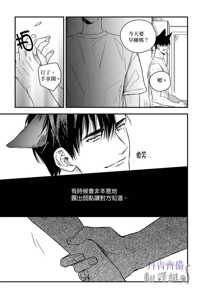 《巴夫洛夫的大猫猫》漫画最新章节第13话免费下拉式在线观看章节第【9】张图片