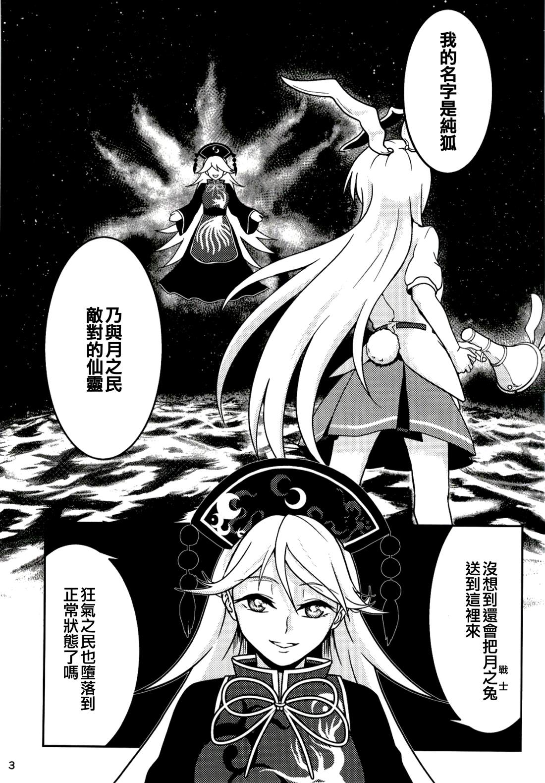 《纯狐桑不会移开视线》漫画最新章节第1话免费下拉式在线观看章节第【3】张图片