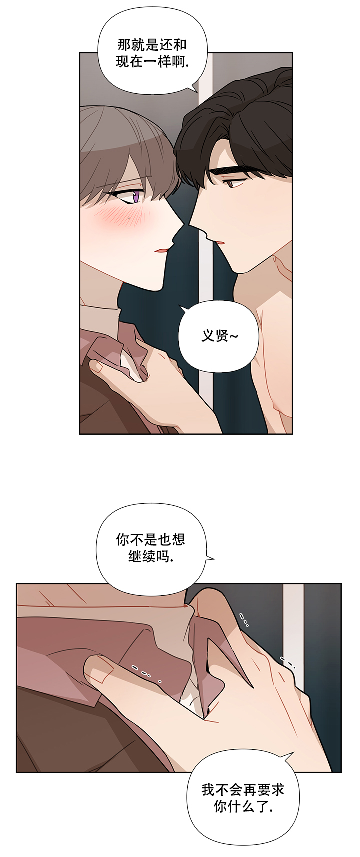 《该死的甜美》漫画最新章节第33话免费下拉式在线观看章节第【17】张图片