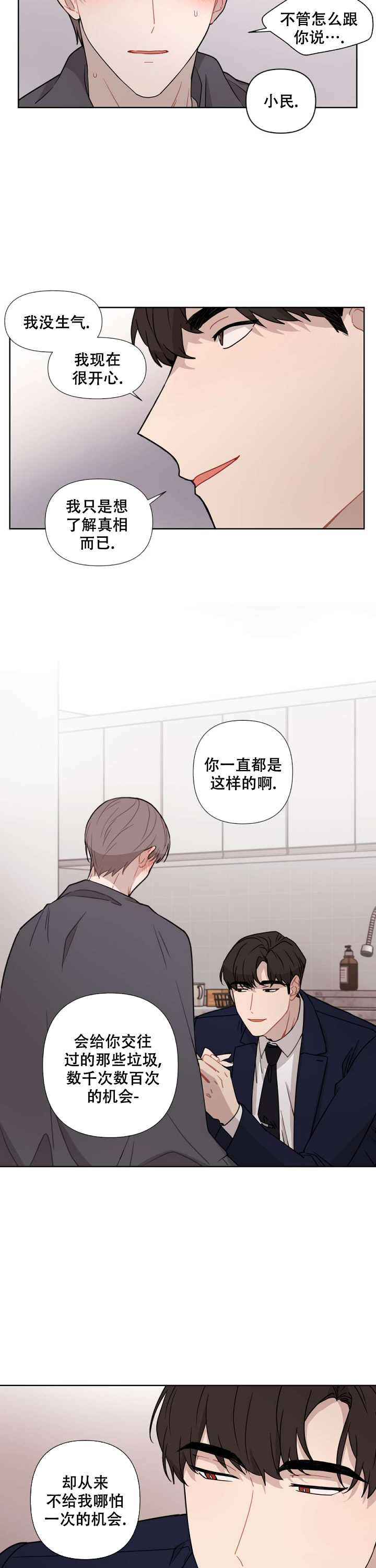 《该死的甜美》漫画最新章节第41话免费下拉式在线观看章节第【5】张图片