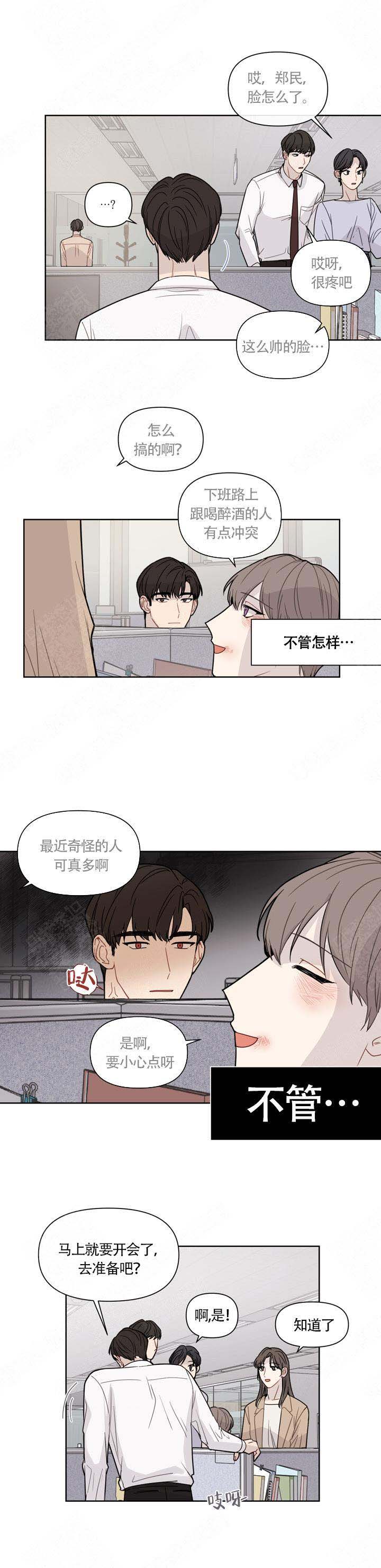 《该死的甜美》漫画最新章节第3话免费下拉式在线观看章节第【4】张图片