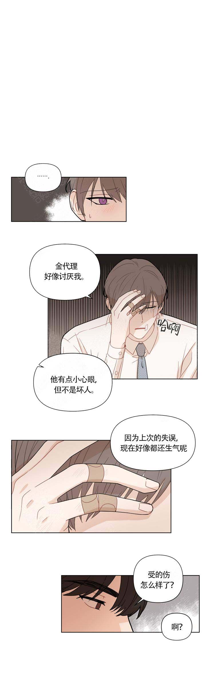 《该死的甜美》漫画最新章节第6话免费下拉式在线观看章节第【6】张图片