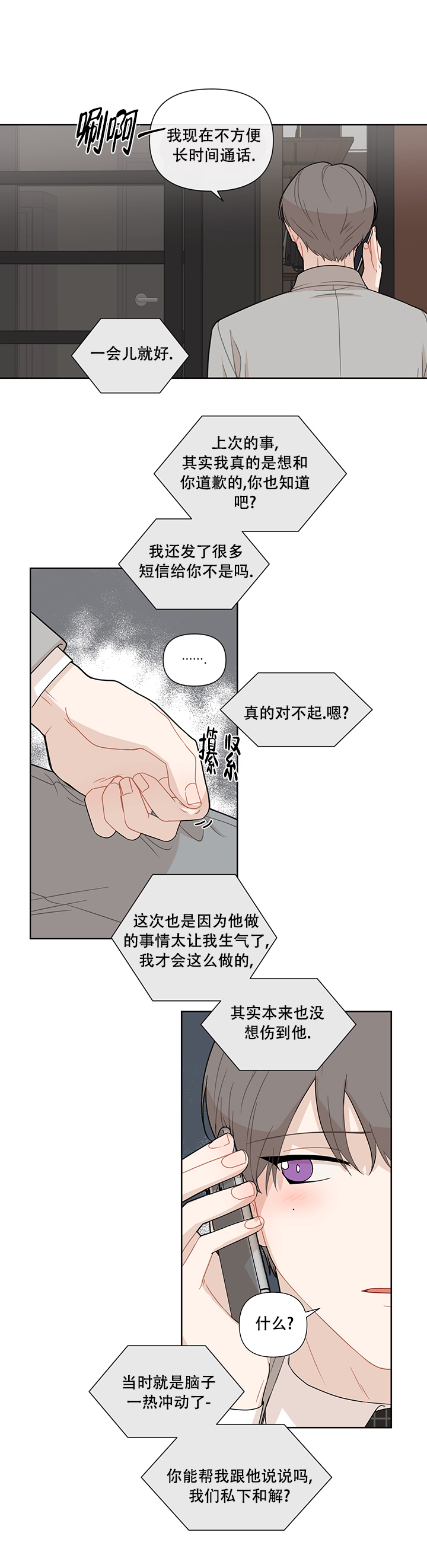 《该死的甜美》漫画最新章节第28话免费下拉式在线观看章节第【11】张图片