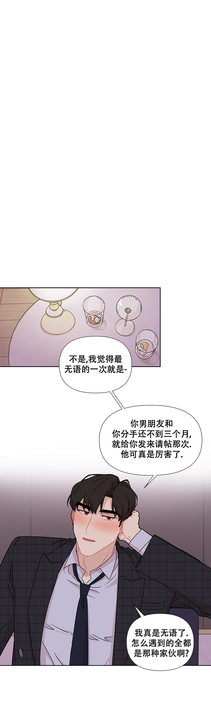 《该死的甜美》漫画最新章节第35话免费下拉式在线观看章节第【25】张图片