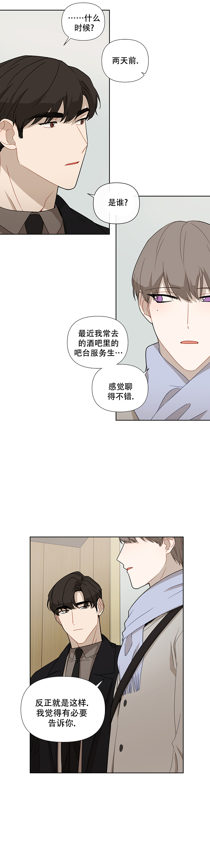 《该死的甜美》漫画最新章节第35话免费下拉式在线观看章节第【3】张图片