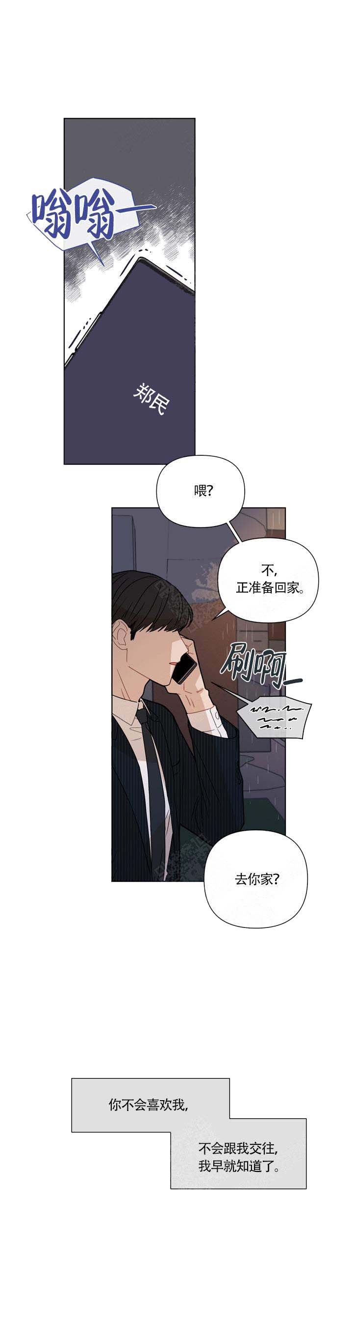 《该死的甜美》漫画最新章节第9话免费下拉式在线观看章节第【10】张图片