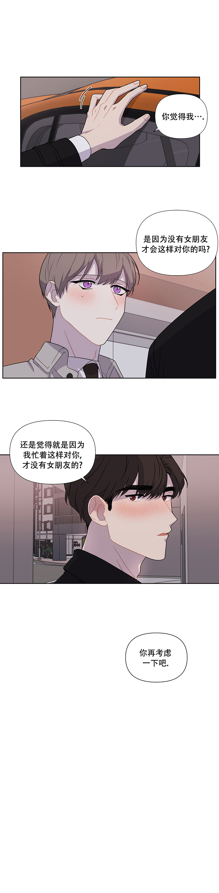 《该死的甜美》漫画最新章节第30话免费下拉式在线观看章节第【19】张图片