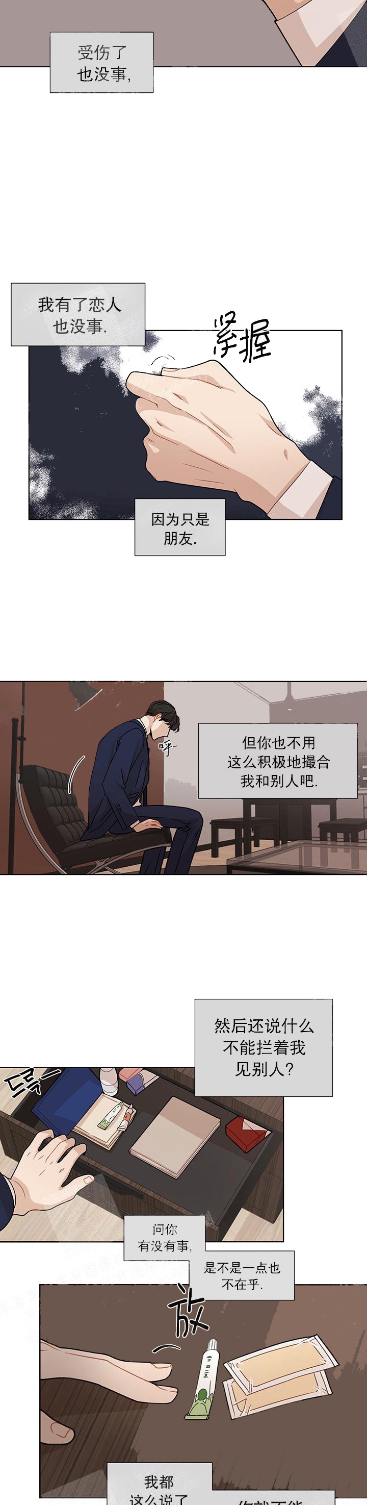 《该死的甜美》漫画最新章节第21话免费下拉式在线观看章节第【9】张图片