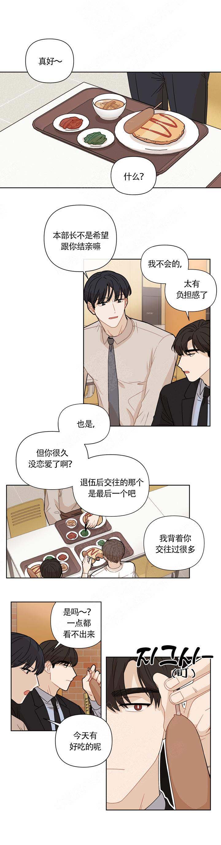 《该死的甜美》漫画最新章节第10话免费下拉式在线观看章节第【11】张图片