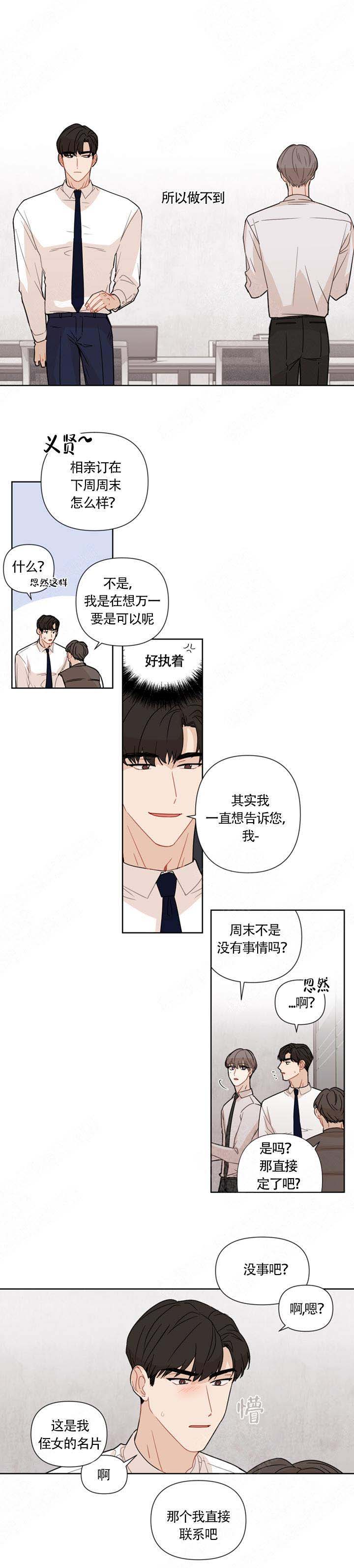 《该死的甜美》漫画最新章节第18话免费下拉式在线观看章节第【5】张图片