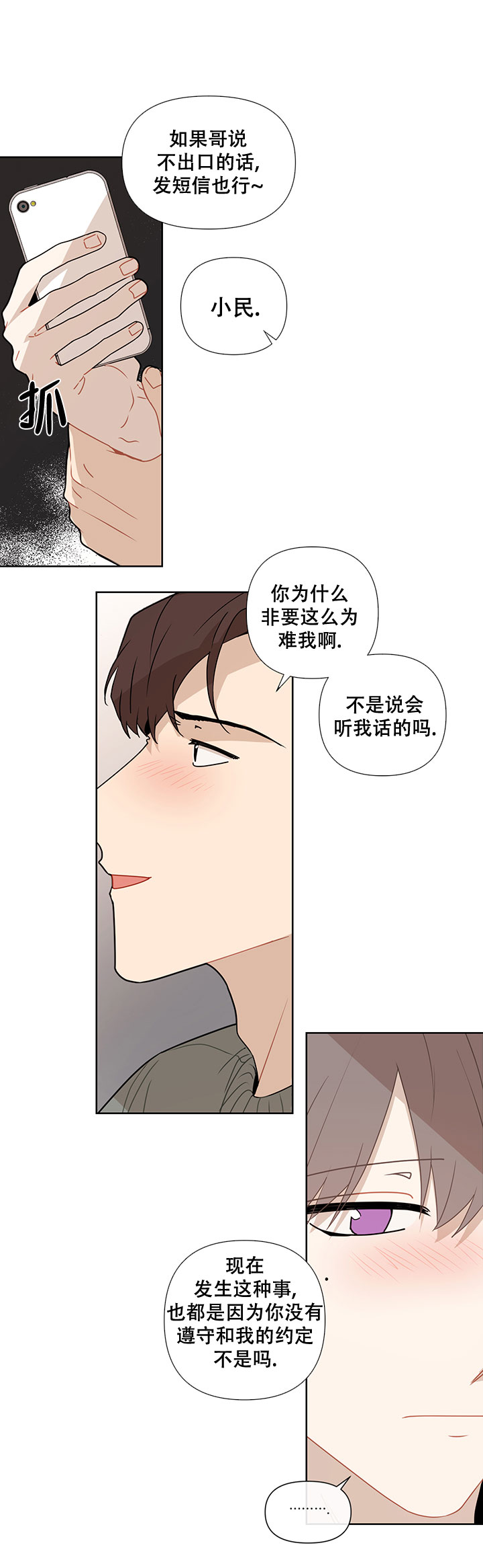 《该死的甜美》漫画最新章节第46话免费下拉式在线观看章节第【3】张图片