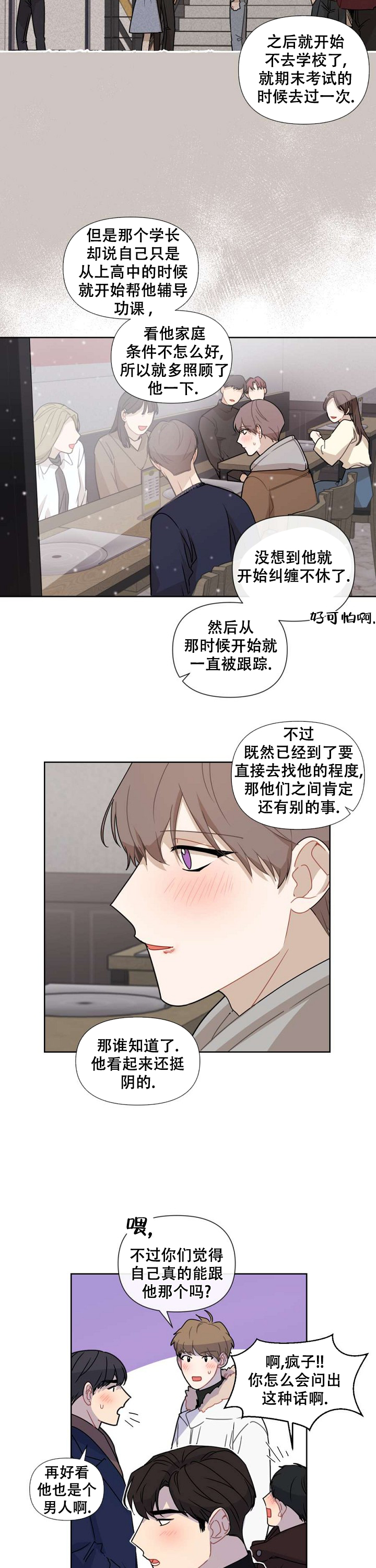 《该死的甜美》漫画最新章节第41话免费下拉式在线观看章节第【21】张图片