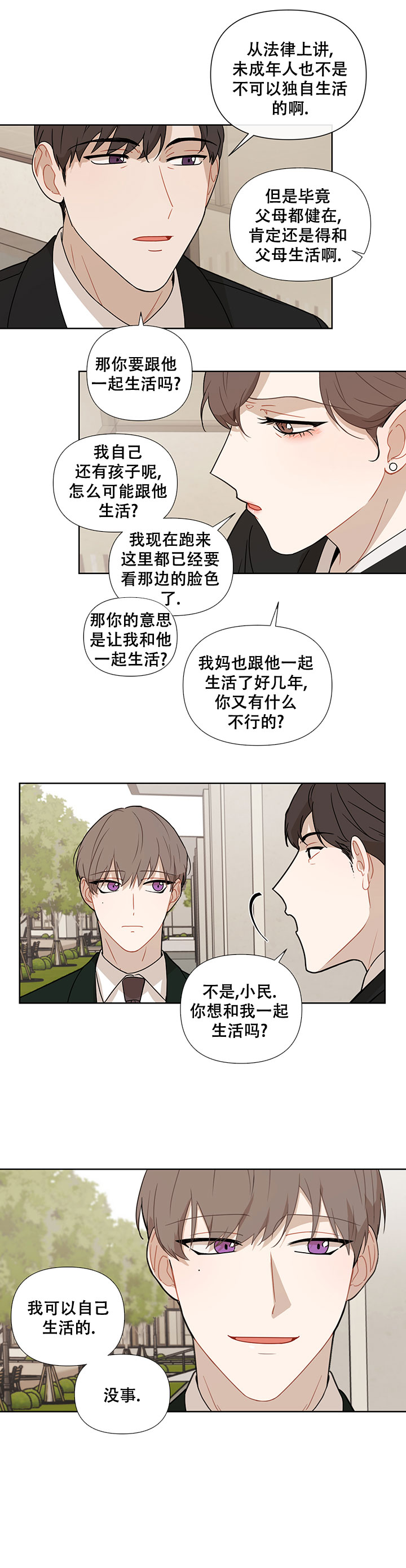 《该死的甜美》漫画最新章节第44话免费下拉式在线观看章节第【19】张图片