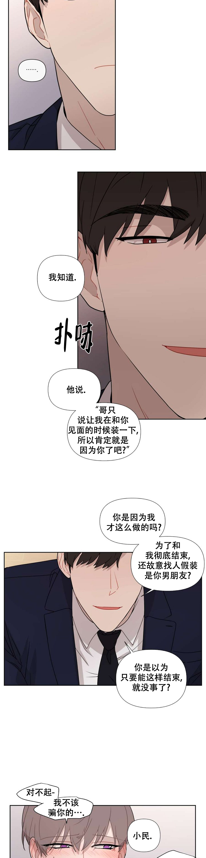 《该死的甜美》漫画最新章节第41话免费下拉式在线观看章节第【3】张图片