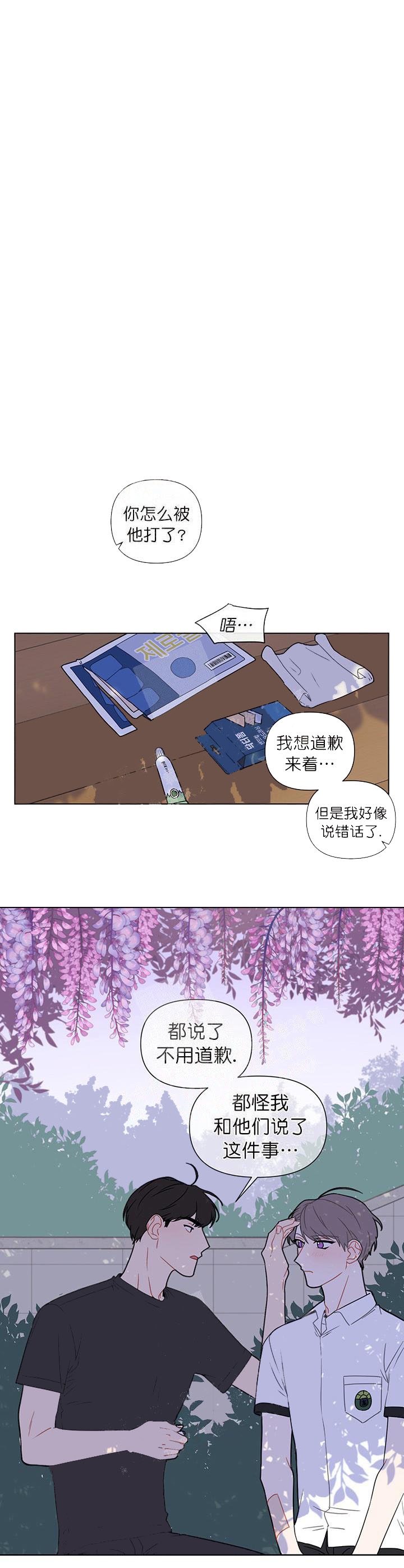 《该死的甜美》漫画最新章节第24话免费下拉式在线观看章节第【3】张图片