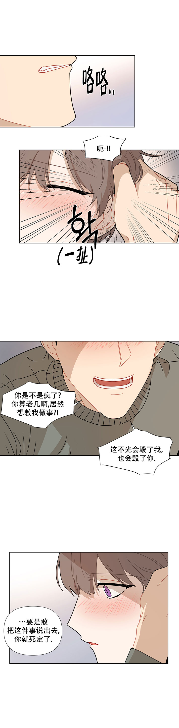 《该死的甜美》漫画最新章节第46话免费下拉式在线观看章节第【7】张图片