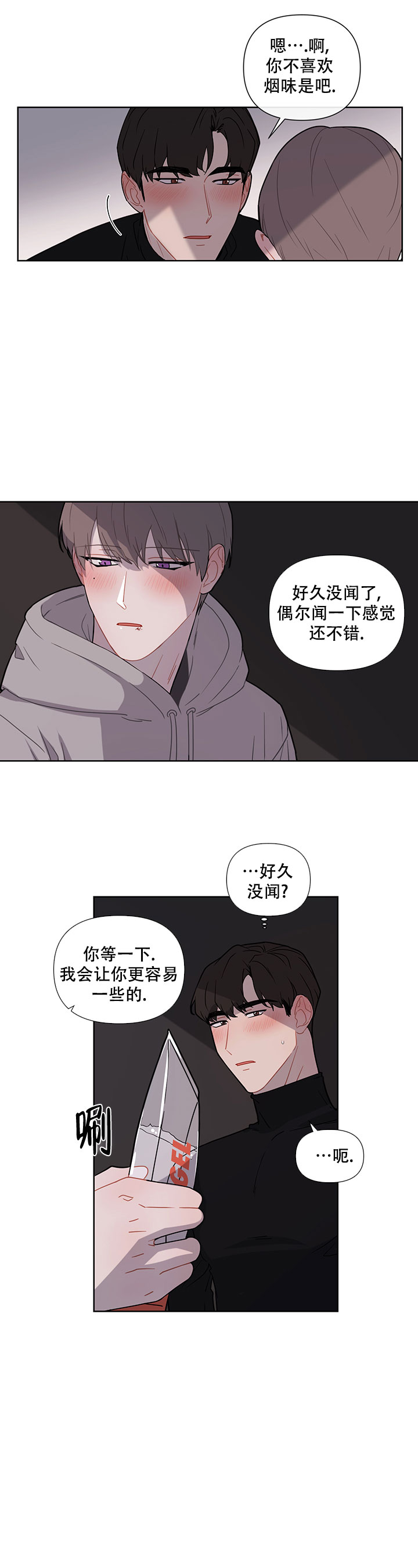 《该死的甜美》漫画最新章节第43话免费下拉式在线观看章节第【13】张图片