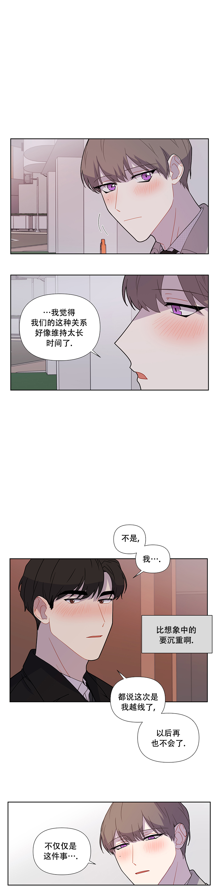 《该死的甜美》漫画最新章节第30话免费下拉式在线观看章节第【7】张图片