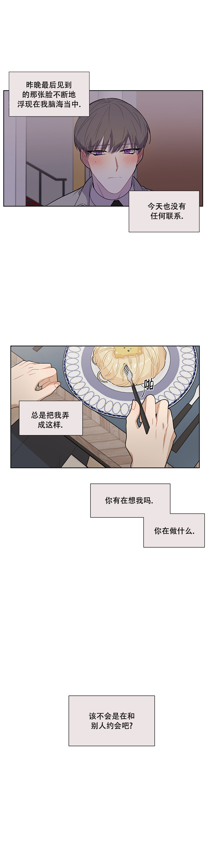 《该死的甜美》漫画最新章节第31话免费下拉式在线观看章节第【7】张图片