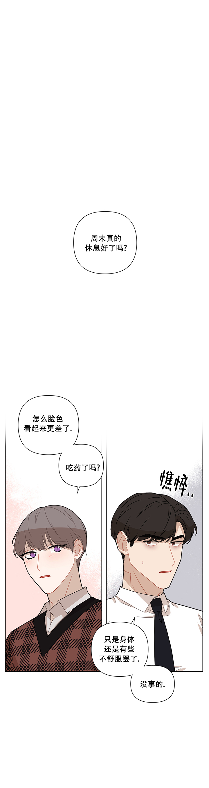 《该死的甜美》漫画最新章节第27话免费下拉式在线观看章节第【5】张图片