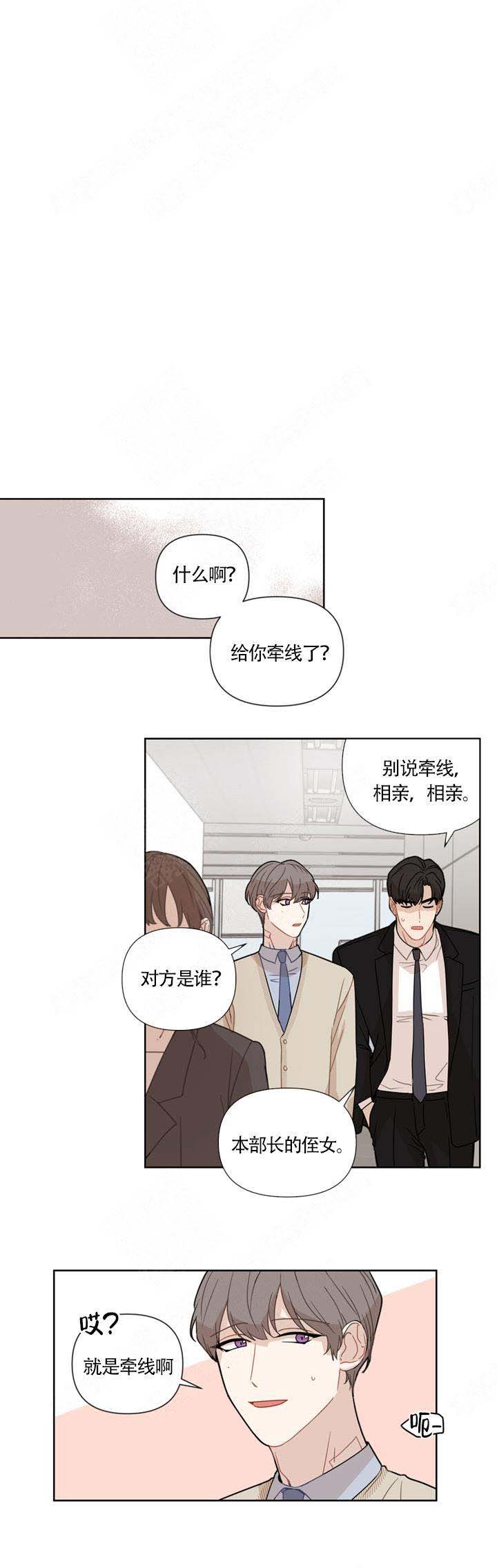 《该死的甜美》漫画最新章节第16话免费下拉式在线观看章节第【3】张图片