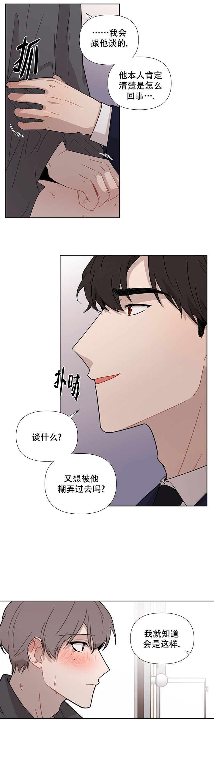 《该死的甜美》漫画最新章节第40话免费下拉式在线观看章节第【17】张图片