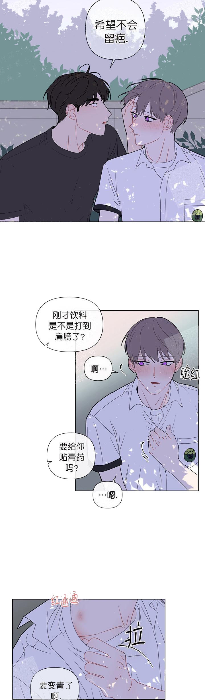 《该死的甜美》漫画最新章节第24话免费下拉式在线观看章节第【5】张图片