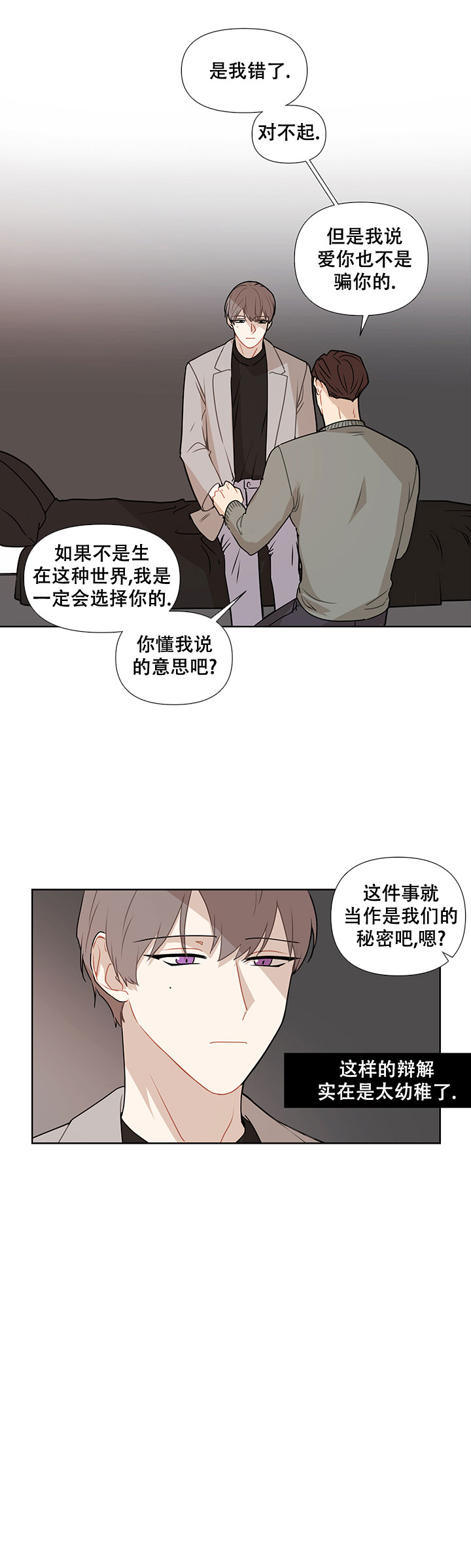 《该死的甜美》漫画最新章节第45话免费下拉式在线观看章节第【31】张图片